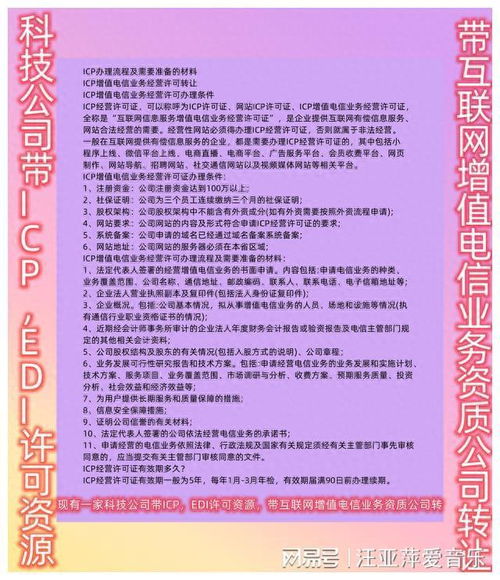 ICP增值電信業(yè)務(wù)經(jīng)營(yíng)許可辦理流程及所需材料詳解——附帶代辦電信業(yè)務(wù)指南