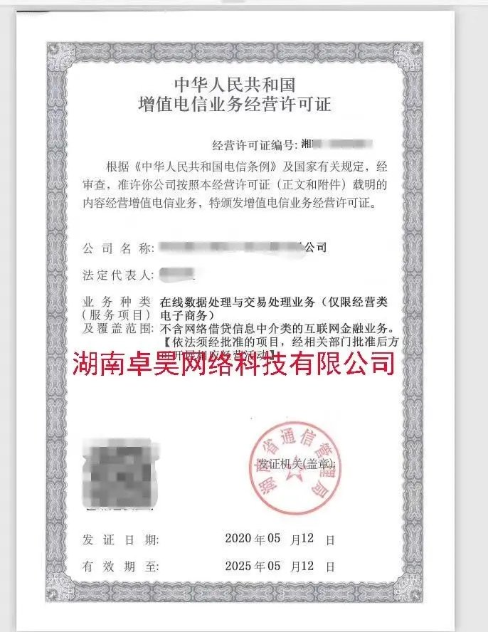 長沙互聯網藥品信息服務資格證書代辦費用及代辦電信業務全解析